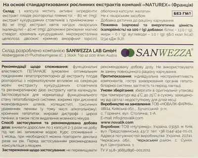 Гепаназе капсули 290 мг №30 — Фото 2