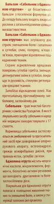 Сабельник с пчелиным ядом бальзам 50 мл — Фото 4