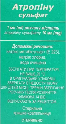 Атропіну сульфат краплі очні 10 мг/мл флакон 5 мл — Фото 2
