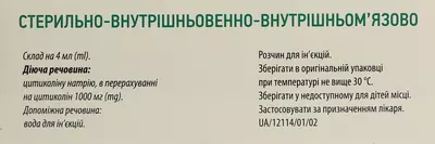 Нейроксон розчин для ін'єкцій 1000 мг ампули 4 мл №10 — Фото 2