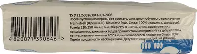 Хустинки носові паперові Фреш (Fresh-sh-sh) двошарові без запаха 9 шт — Фото 3