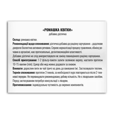 Ромашка цветки в фильтр-пакетах 1,2 г №20, Профи Фарм — Фото 2