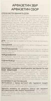 Арфазетин збір пачка 75 г — Фото 3