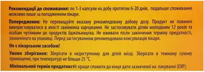 Уринал капсули 735 мг №30 — Фото 4