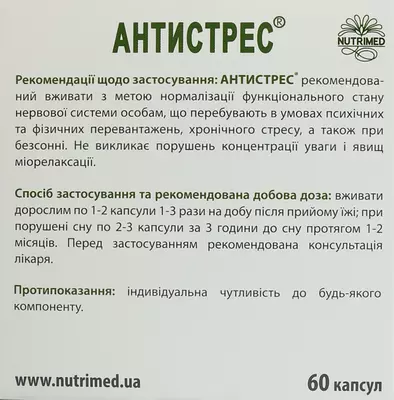 Антистресс капсулы 250 мг №60 — Фото 3