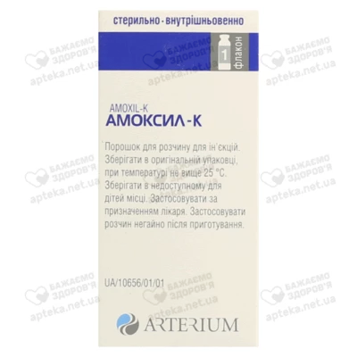 Амоксил-К порошок для ін'єкцій 1200 мг флакон №1 — Фото 3