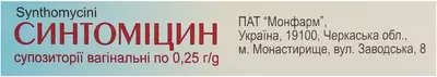 Синтоміцин супозиторії вагінальні 250 мг №10 — Фото 3
