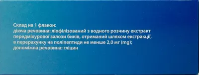 Витапрост лиофилизат для раствора для инъекций 2 мг флакон №10 — Фото 2