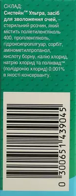 Систейн Ультра средство для увлажнения глаз флакон 10 мл — Фото 4