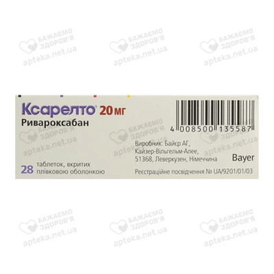 Ксарелто таблетки покрытые оболочкой 20 мг №28 — Фото 3