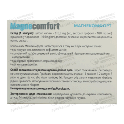 Магнекомфорт капсули №30 — Фото 4
