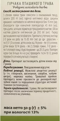 Споришу трава пачка 50 г — Фото 2