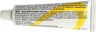 Бензилбензоат мазь 20% туба 30 г — Фото 6