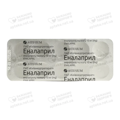 Еналаприл таблетки вкриті оболонкою 10 мг №20 — Фото 4