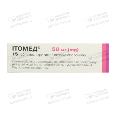 Ітомед таблетки вкриті оболонкою 50 мг №15 — Фото 2
