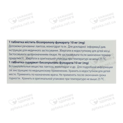 Бісопролол-КВ таблетки 10 мг №30 — Фото 3