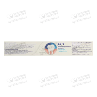 Зубная паста Сенсодин (Sensodyne) Комплексная защита 75 мл — Фото 3