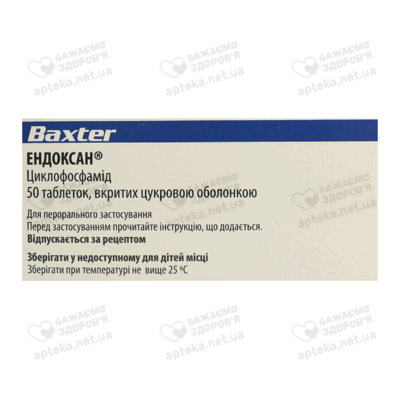 Эндоксан таблетки покрытые оболочкой 50 мг №50 — Фото 1