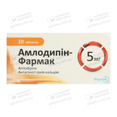 Амлодипін-Фармак таблетки 5 мг №20 — Фото 1