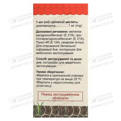 Домрид суспензія оральна 1 мг/мл флакон 60 мл — Фото 3
