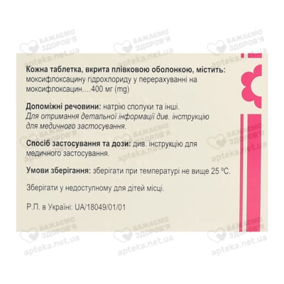 Атовакс таблетки вкриті оболонкою 400 мг №5 — Фото 2