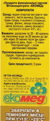 Нефропатін фітоконцентрат краплі флакон 30 мл — Фото 2