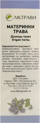 Материнки трава у фільтр-пакетах 1,5 г №20 — Фото 4