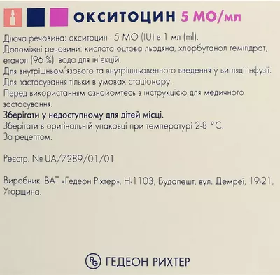 Окситоцин розчин для ін'єкцій 5 МО ампули 1 мл №5 — Фото 2