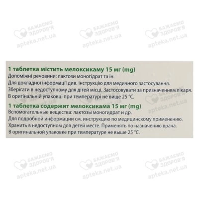 Мелоксикам-КВ таблетки 15 мг №20 — Фото 3