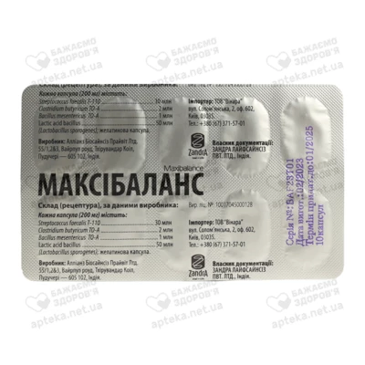 Максибаланс капсулы 200 мг №20 — Фото 3