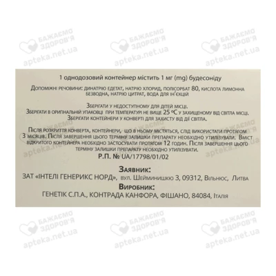 Будесонід-Інтелі Неб суспензія для розпилення 0,5 мг/мл контейнер 2 мл №20 — Фото 2