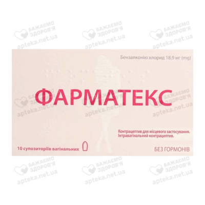 Фарматекс суппозитории вагинальные 18,9 мг №10 — Фото 1