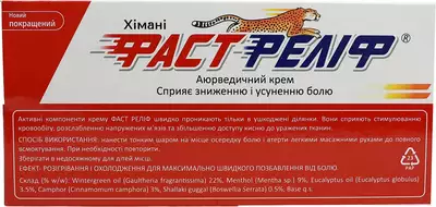 Фаст Релиф крем 25 мл — Фото 3