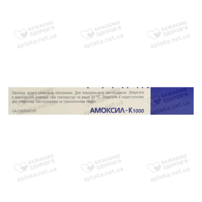 Амоксил-К таблетки покрытые оболочкой 1000 мг №14 — Фото 3