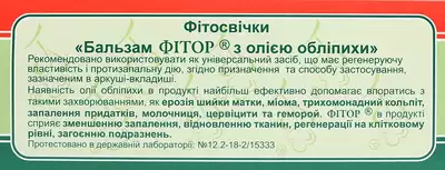 Фітор свічки для ректального або вагінального застосування з олією обліпихи 2,3 г №10 — Фото 2