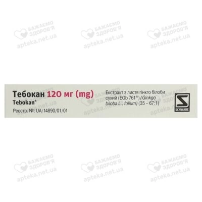 Тебокан таблетки вкриті оболонкою 120 мг №20 — Фото 3