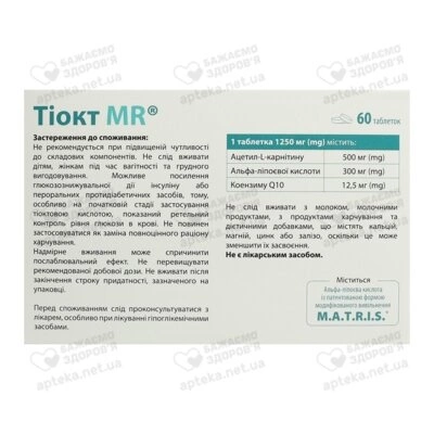 Тиокт MR таблетки №60 — Фото 4