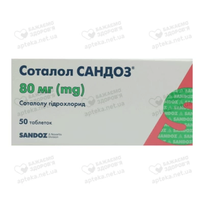 Соталол Сандоз таблетки 80 мг №50 — Фото 1