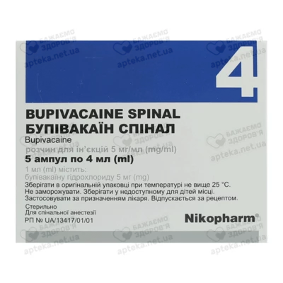 Бупивакаин Спинал раствор для инъекций 5 мг/мл ампулы 4 мл №5 — Фото 1