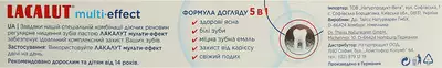 Зубна паста Лакалут Мульти-ефект (Lacalut Multi-effect) 75 мл — Фото 2