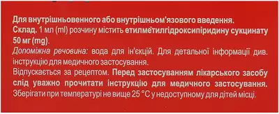 Элфунат раствор для инъекций 50 мг/мл ампулы 2 мл №10 — Фото 3