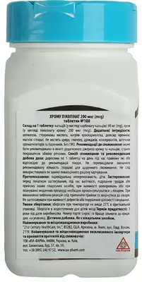 Хрома пиколинат таблетки 200 мкг банка №100 — Фото 2
