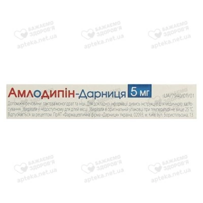 Амлодипін-Дарниця таблетки 5 мг №20 — Фото 2