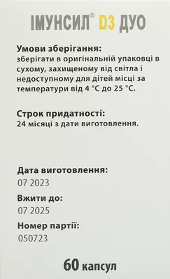 Імунсил D3 Дуо капсули 350 мг №60 — Фото 4