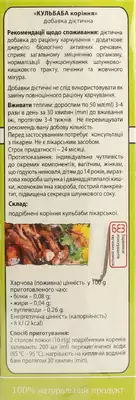 Одуванчик Ключи Здоровья пачка 50 г — Фото 2