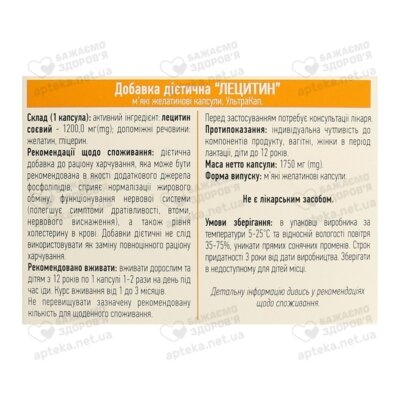 Лецитин Ультракап капсулы 1200 мг №30 — Фото 2