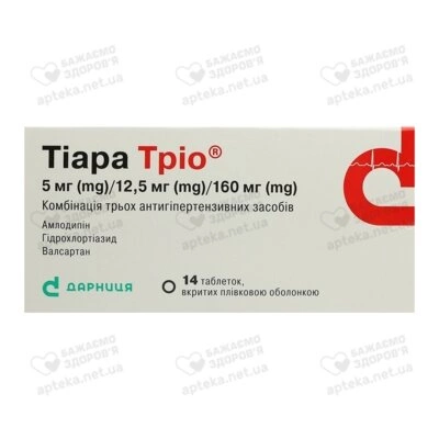 Тіара Тріо таблетки вкриті оболонкою 5 мг/12,5 мг/160 мг №14 — Фото 1