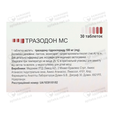 Тразодон МС таблетки 100 мг №30 — Фото 2