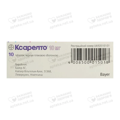 Ксарелто таблетки вкриті оболонкою 10 мг №10 — Фото 3