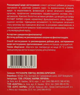 Ротавіт Кардіо порошок для перорального застосування 7 г пакет №20 — Фото 3